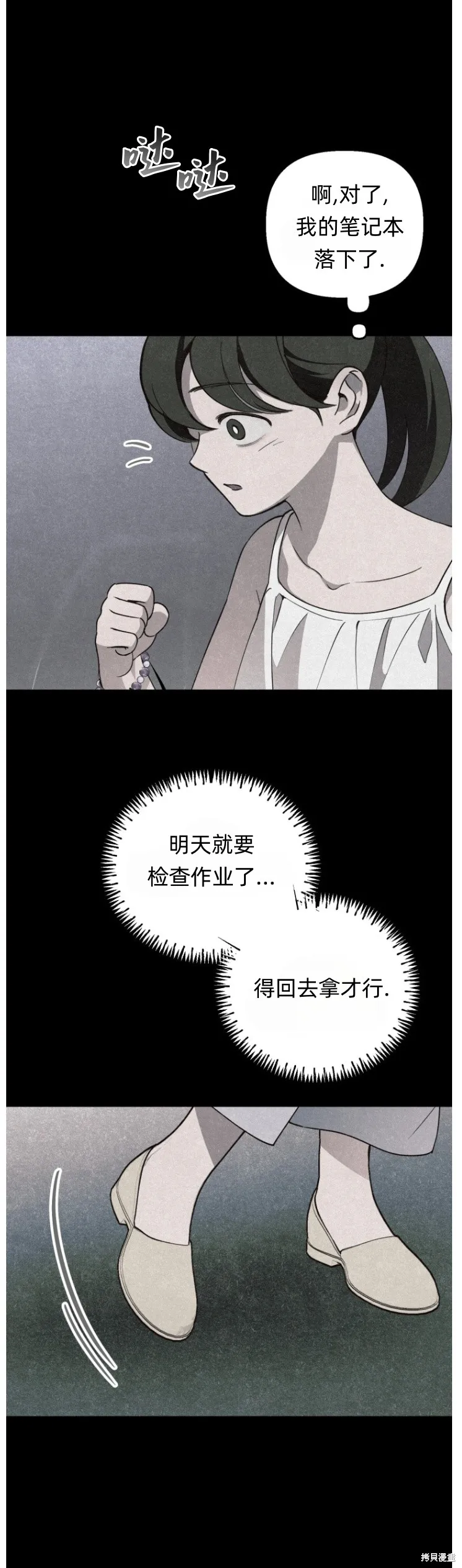 漆黑吞噬的夏天,第7话,第55张