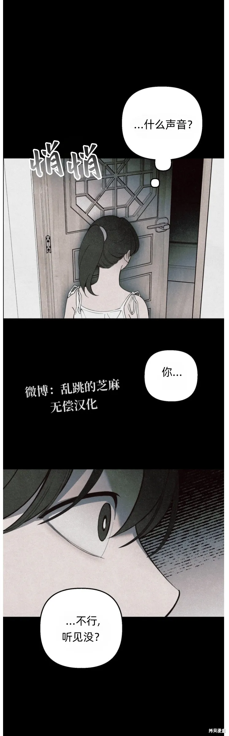 漆黑吞噬的夏天,第7话,第57张