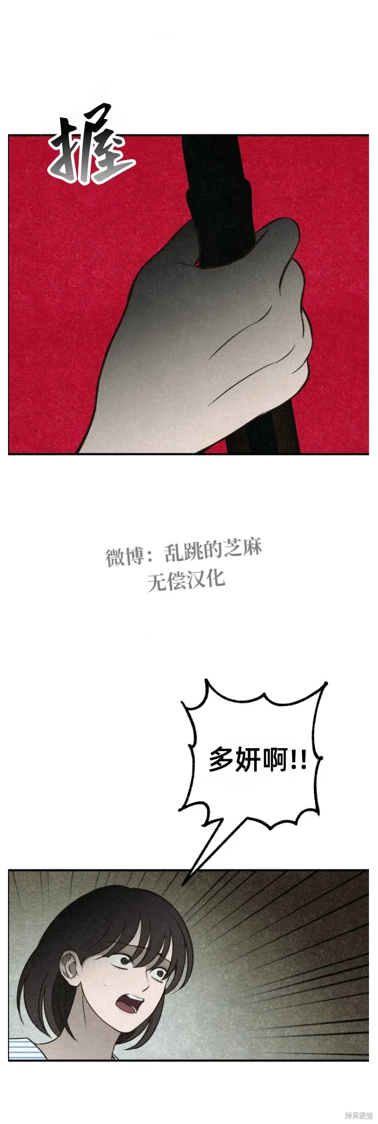 漆黑吞噬的夏天,第7话,第7张