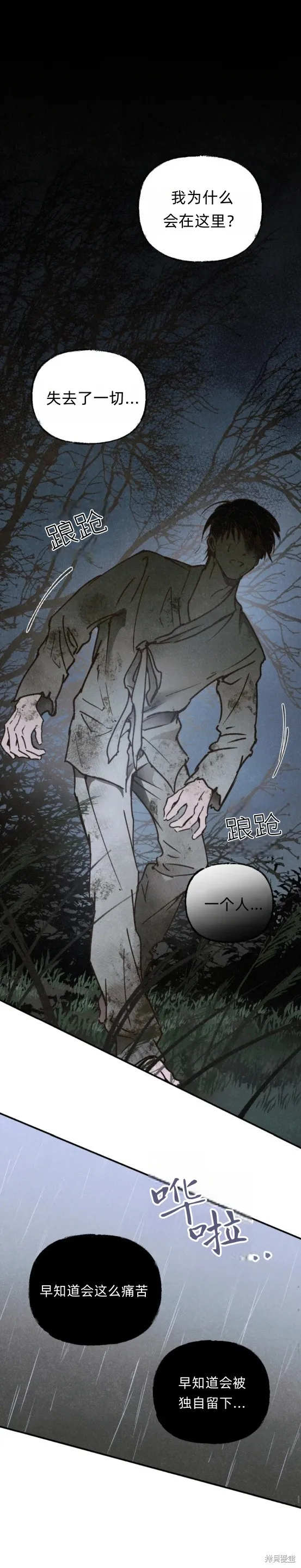 漆黑吞噬的夏天,序章,第8张
