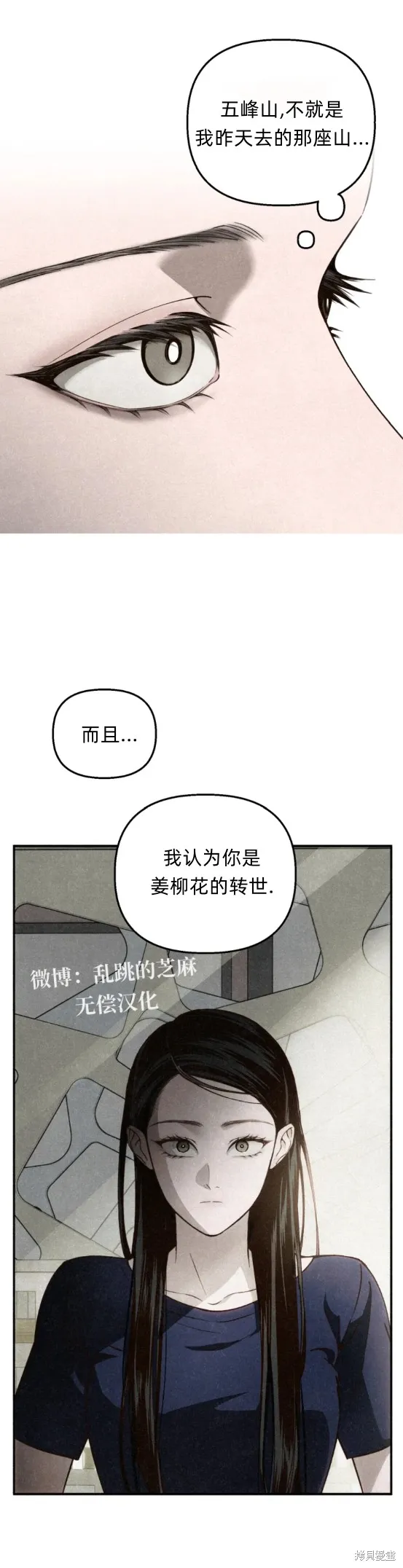 漆黑吞噬的夏天,第3话,第13张