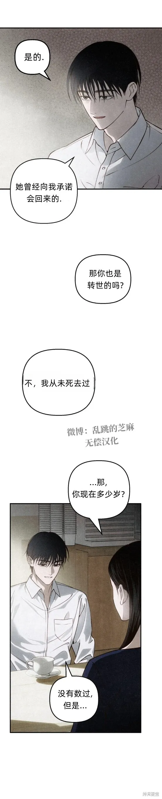 漆黑吞噬的夏天,第3话,第16张