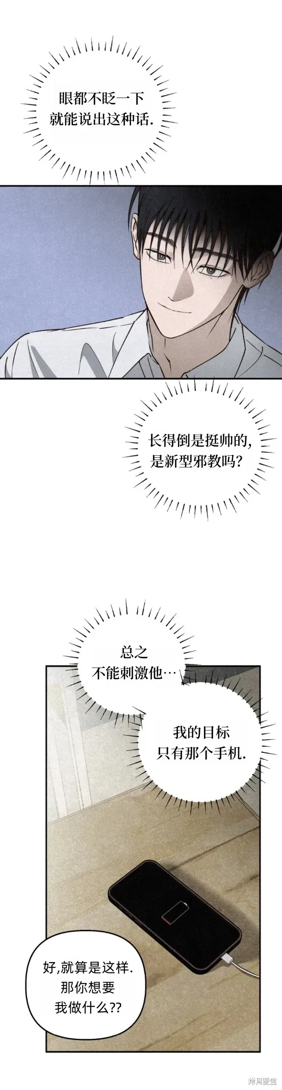 漆黑吞噬的夏天,第3话,第19张