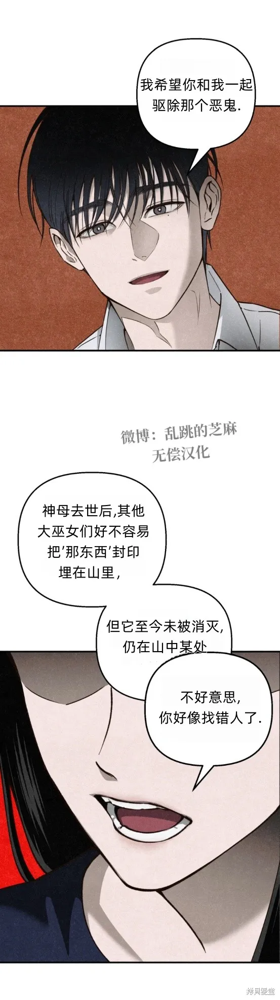 漆黑吞噬的夏天,第3话,第20张