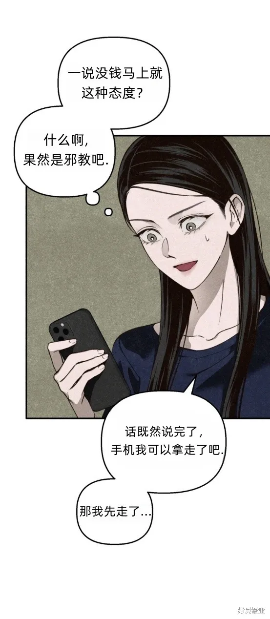 漆黑吞噬的夏天,第3话,第23张