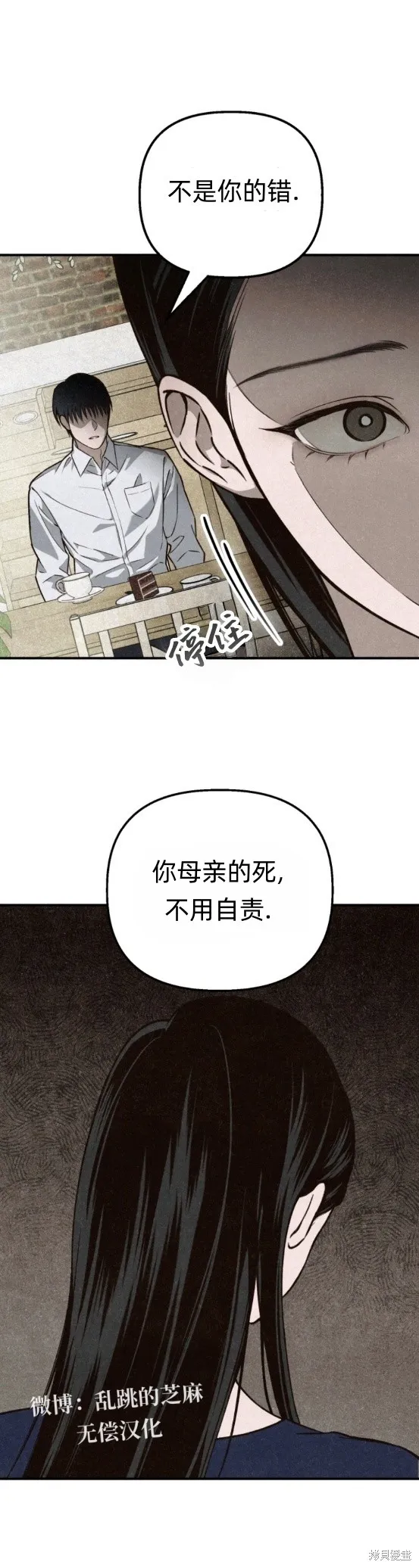 漆黑吞噬的夏天,第3话,第24张