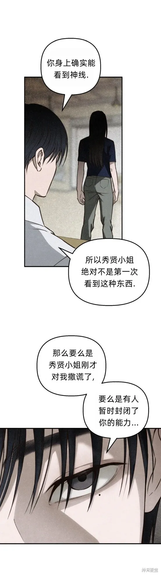 漆黑吞噬的夏天,第3话,第25张