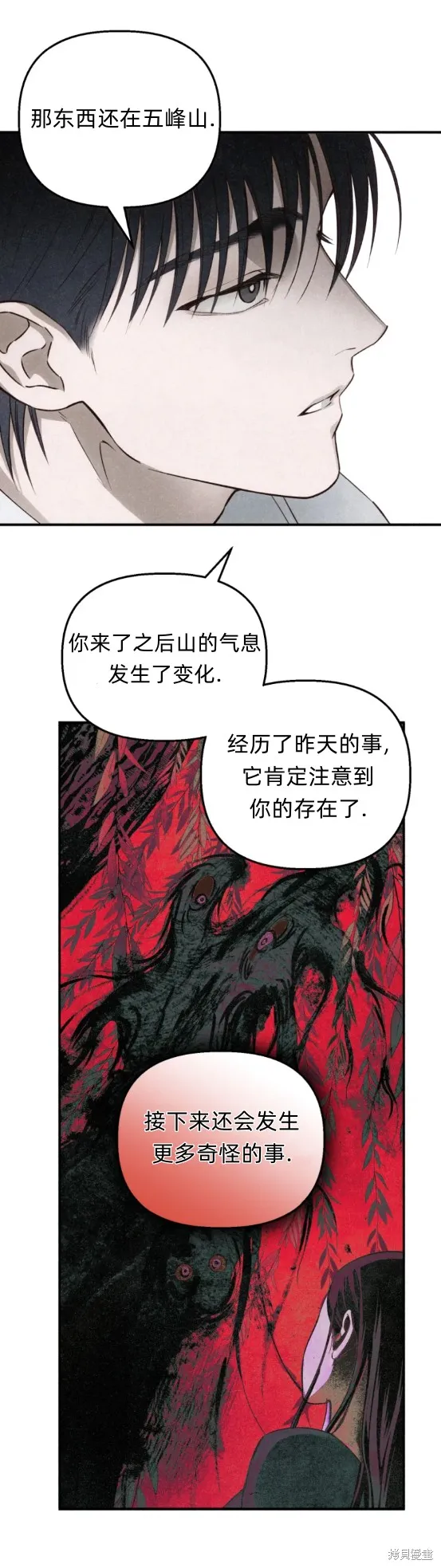漆黑吞噬的夏天,第3话,第29张