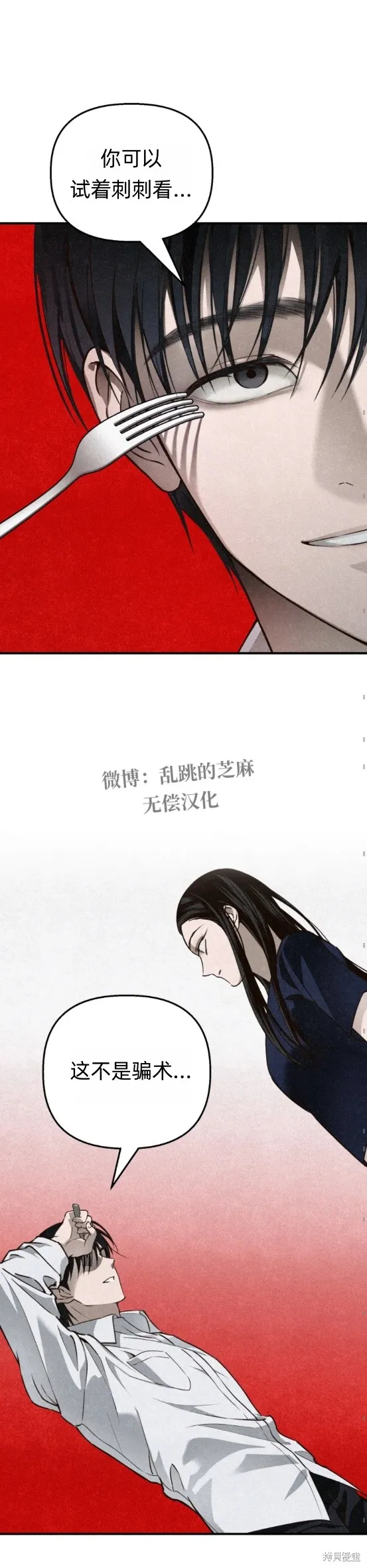 漆黑吞噬的夏天,第3话,第32张