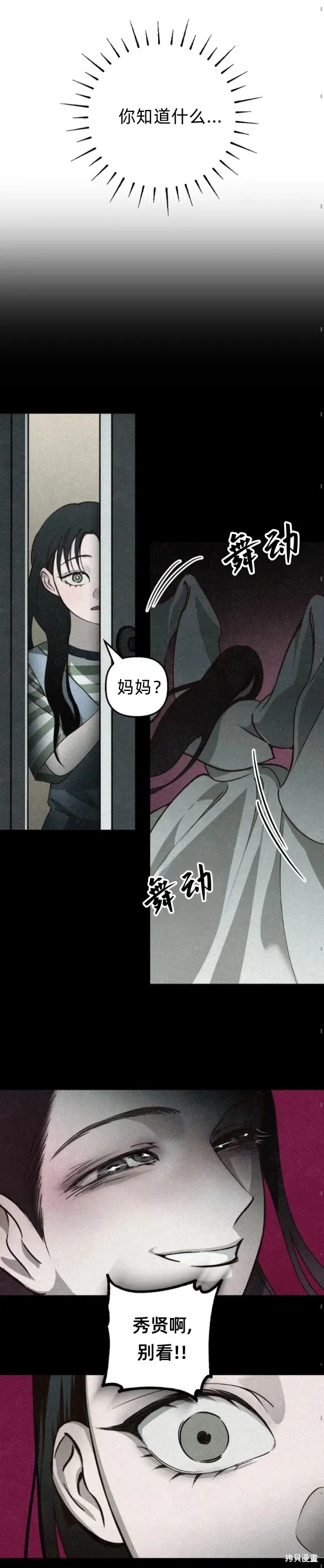 漆黑吞噬的夏天,第3话,第36张