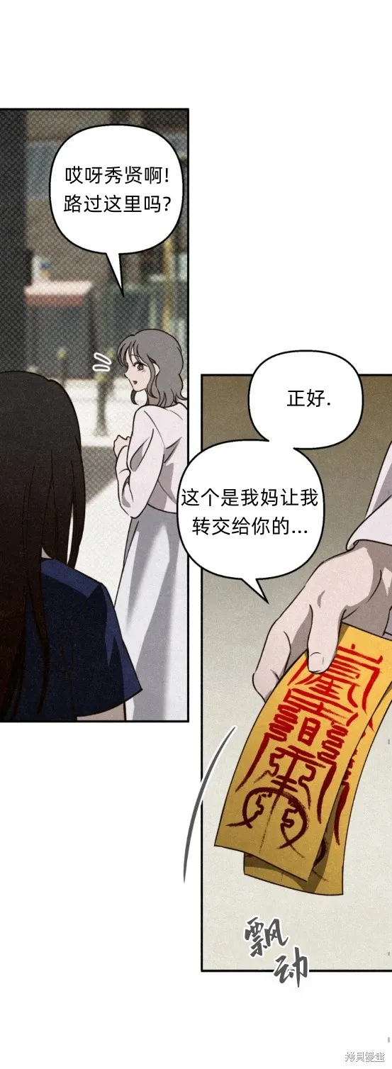 漆黑吞噬的夏天,第3话,第38张