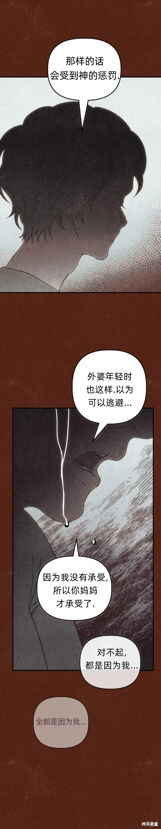 漆黑吞噬的夏天,第3话,第46张