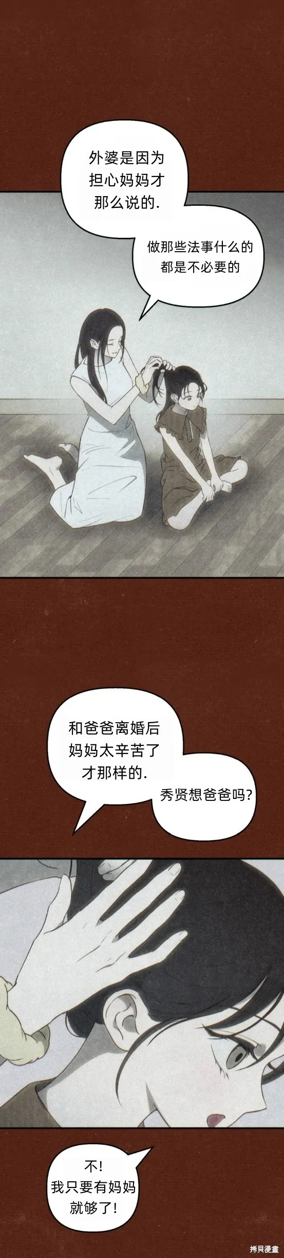 漆黑吞噬的夏天,第3话,第47张