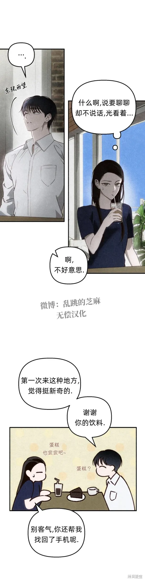 漆黑吞噬的夏天,第3话,第5张