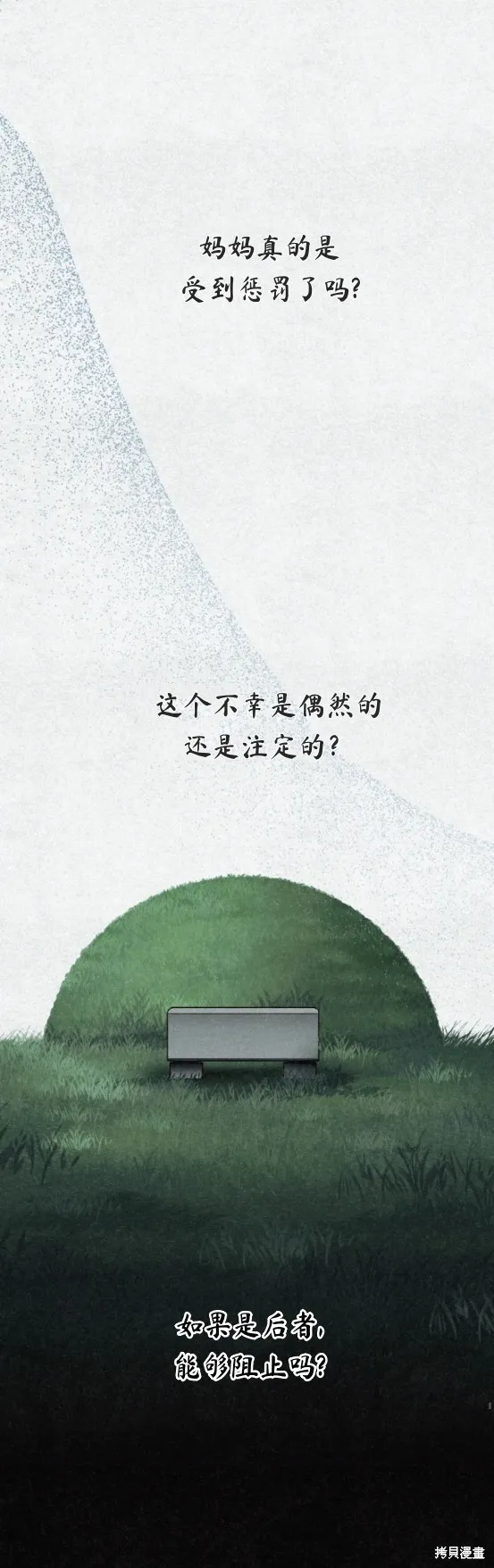 漆黑吞噬的夏天,第3话,第51张