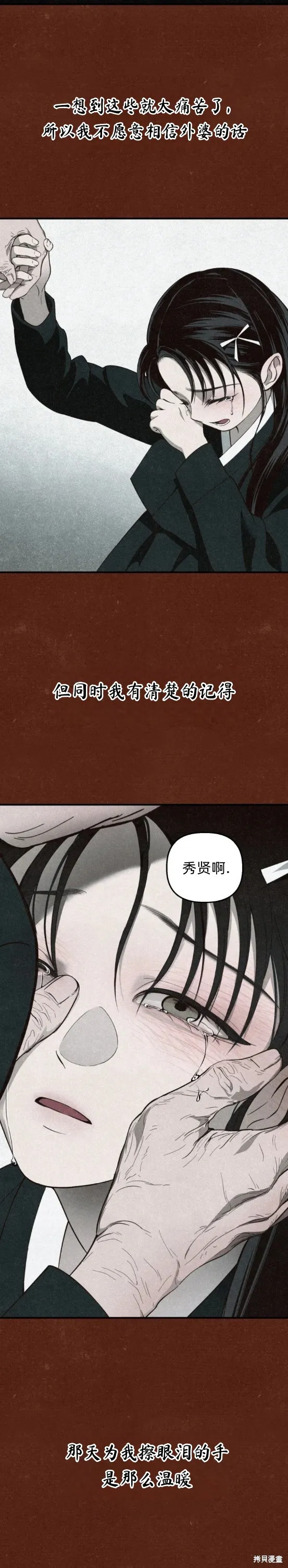 漆黑吞噬的夏天,第3话,第52张