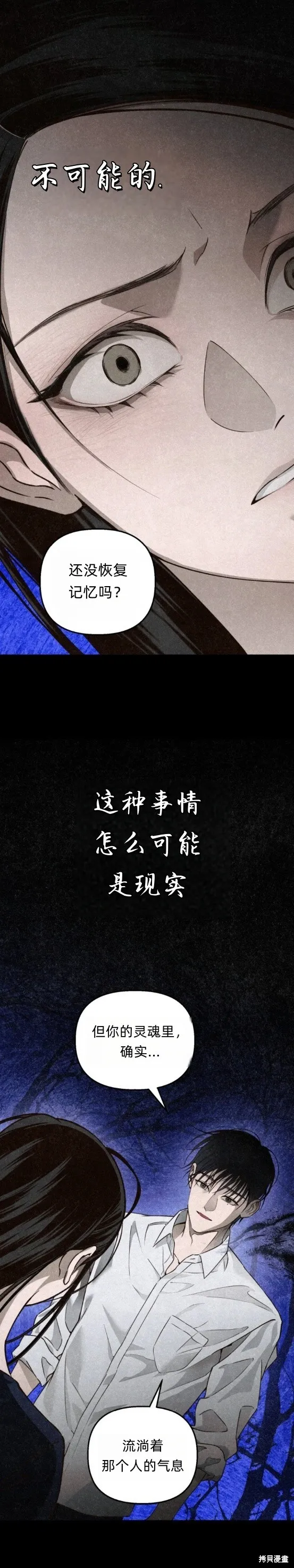 漆黑吞噬的夏天,第2话,第1张