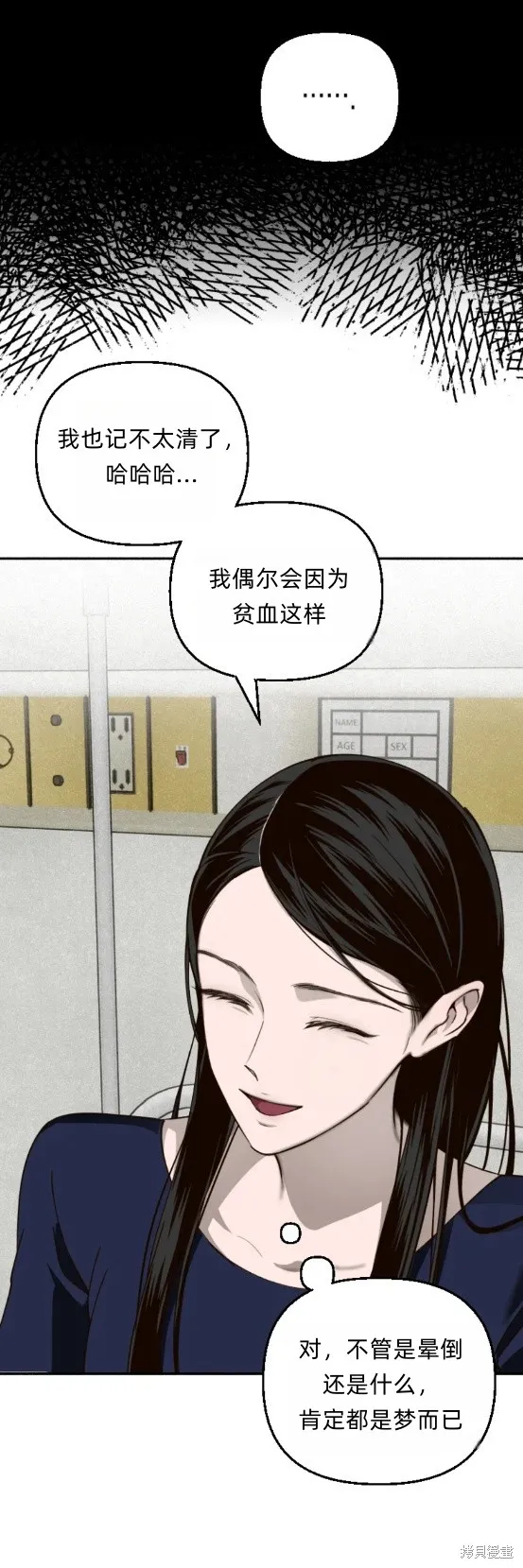漆黑吞噬的夏天,第2话,第11张