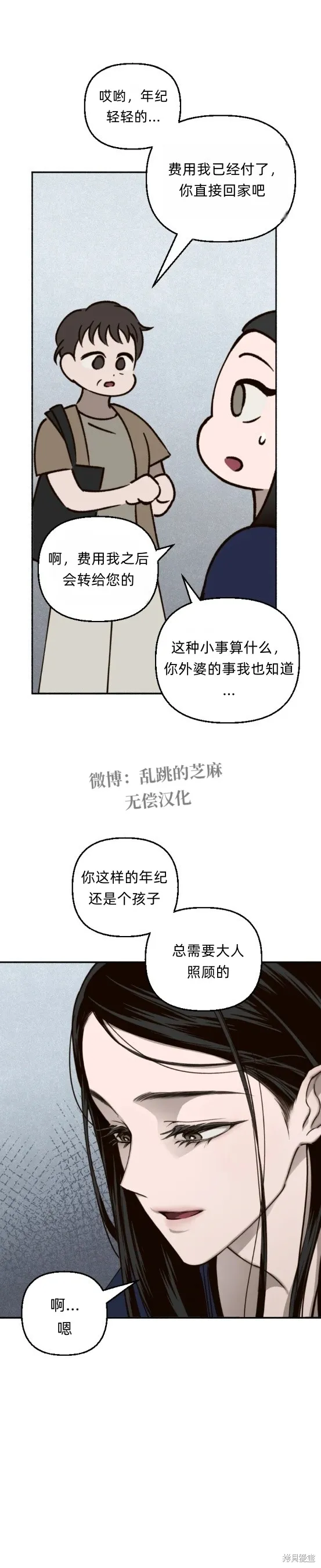 漆黑吞噬的夏天,第2话,第12张