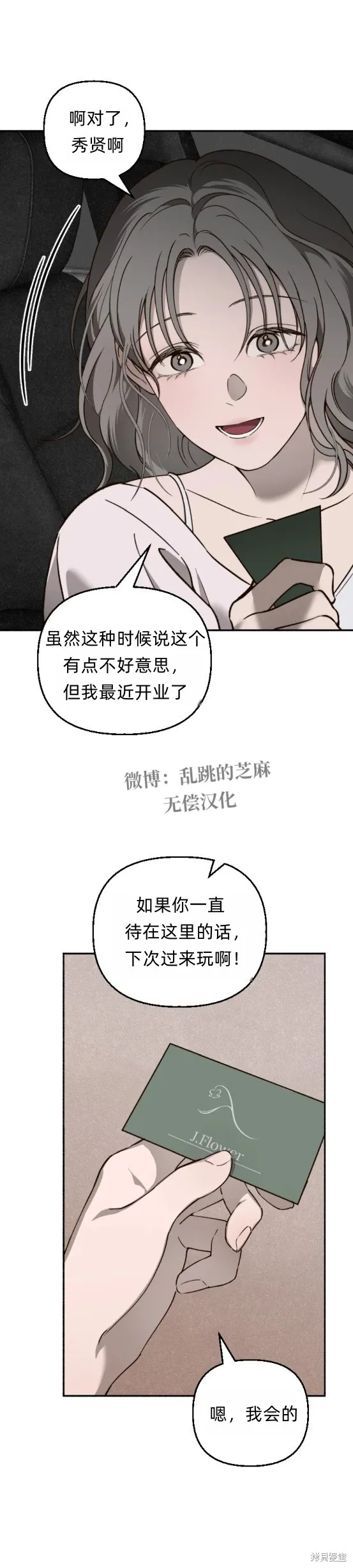 漆黑吞噬的夏天,第2话,第14张