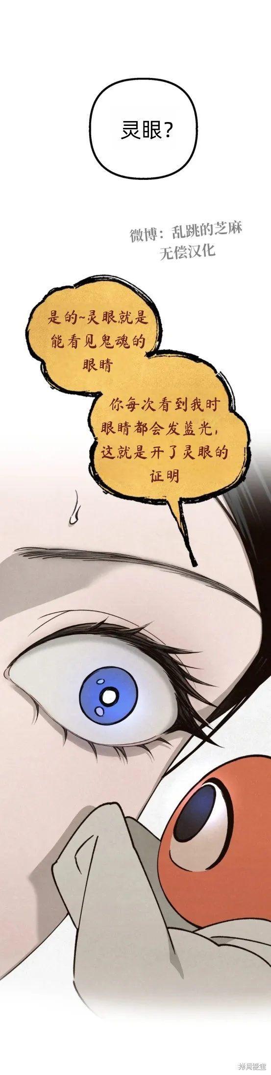 漆黑吞噬的夏天,第2话,第19张