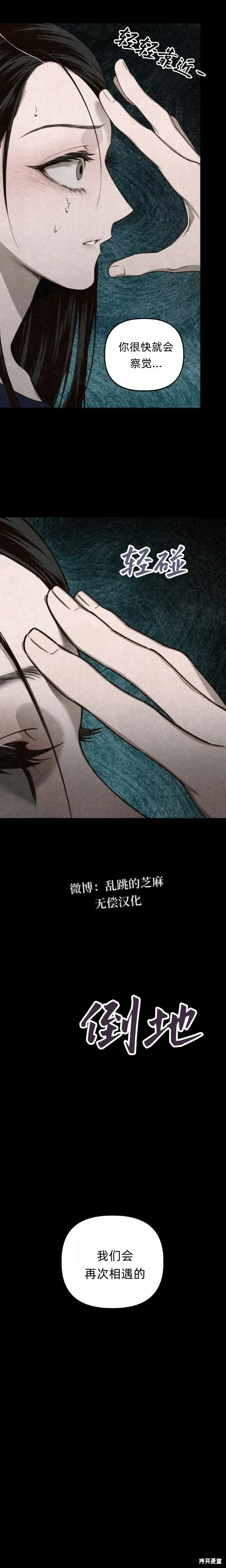 漆黑吞噬的夏天,第2话,第2张