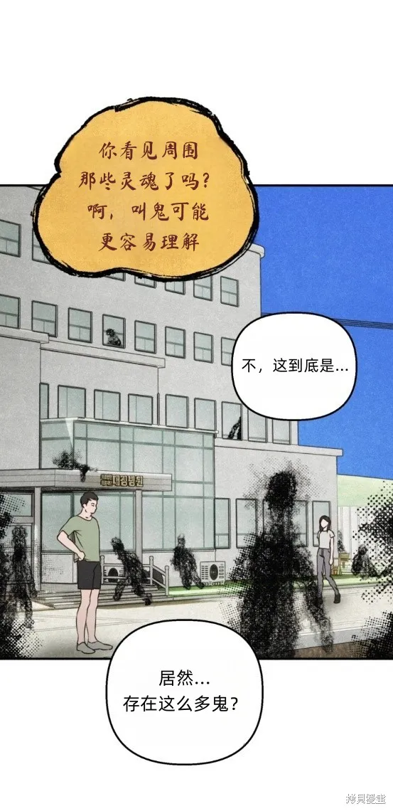 漆黑吞噬的夏天,第2话,第20张