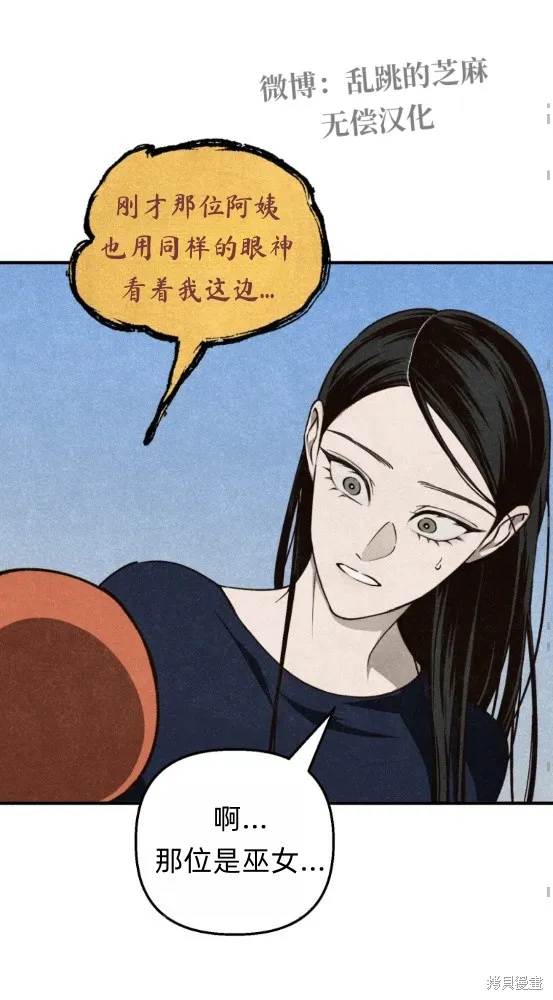 漆黑吞噬的夏天,第2话,第22张