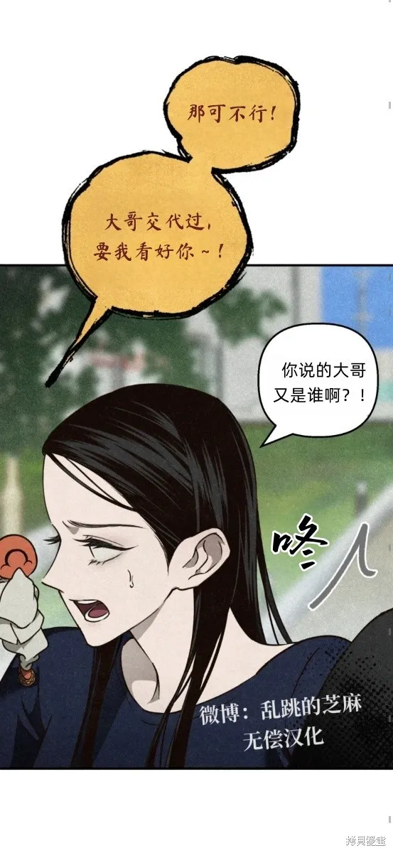 漆黑吞噬的夏天,第2话,第24张