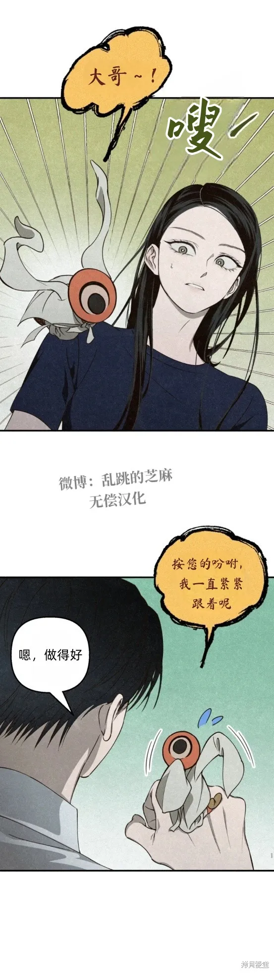 漆黑吞噬的夏天,第2话,第33张