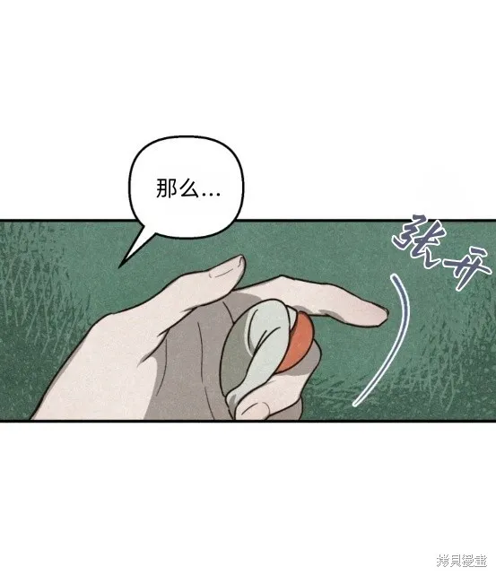 漆黑吞噬的夏天,第2话,第34张
