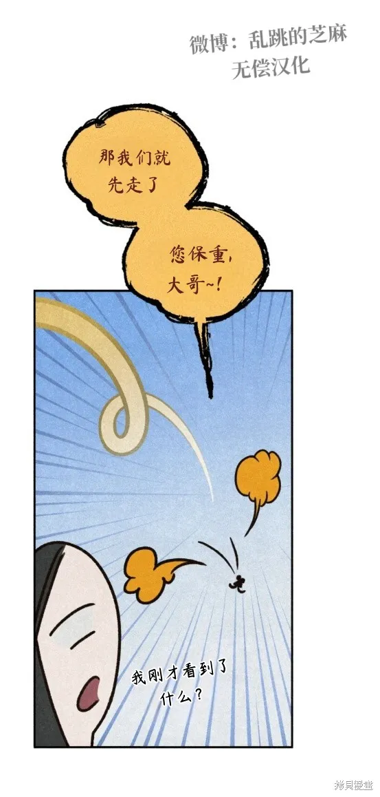 漆黑吞噬的夏天,第2话,第38张