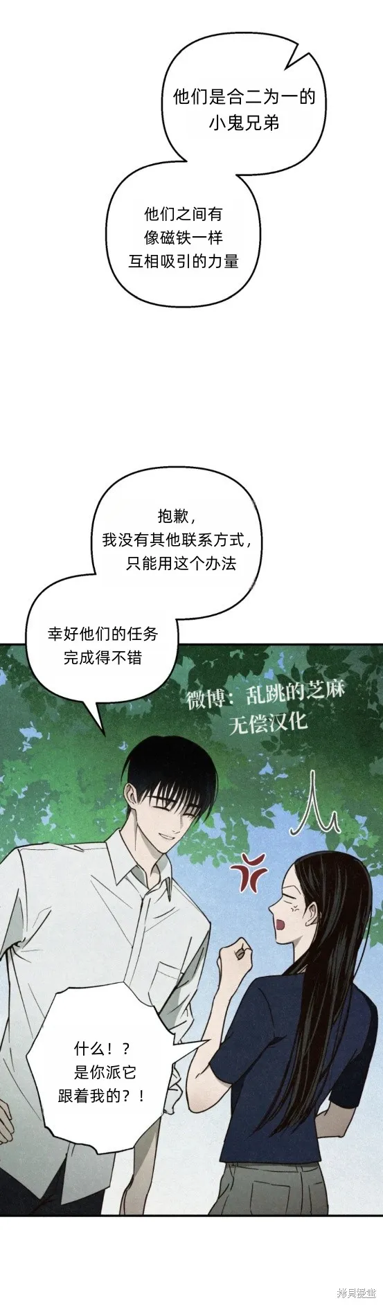 漆黑吞噬的夏天,第2话,第39张