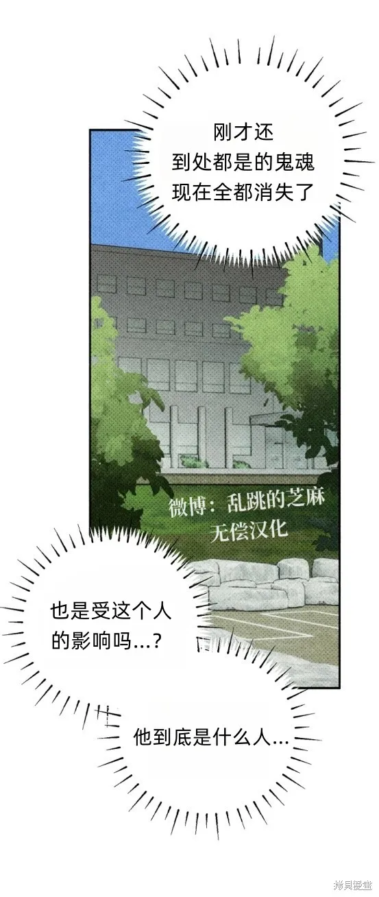 漆黑吞噬的夏天,第2话,第41张