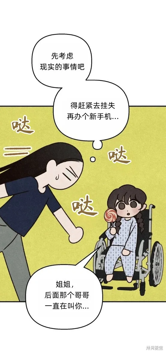 漆黑吞噬的夏天,第2话,第45张
