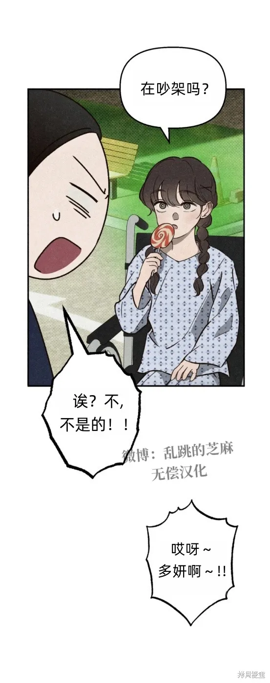漆黑吞噬的夏天,第2话,第46张