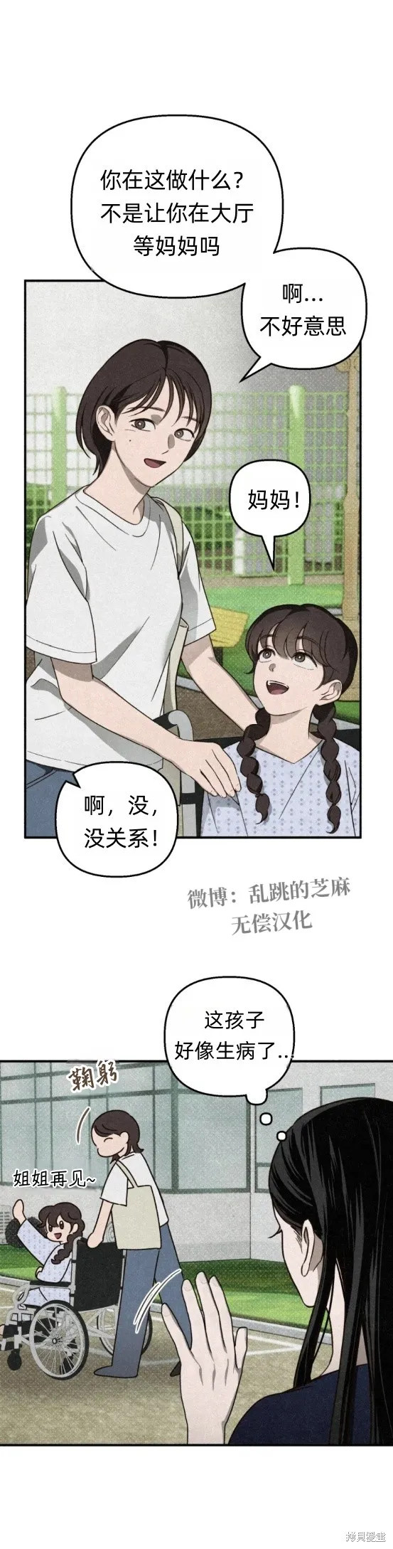 漆黑吞噬的夏天,第2话,第47张