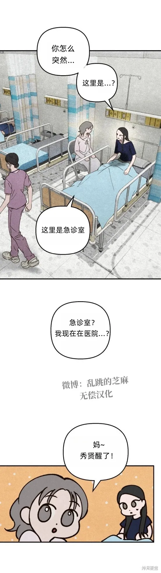 漆黑吞噬的夏天,第2话,第5张