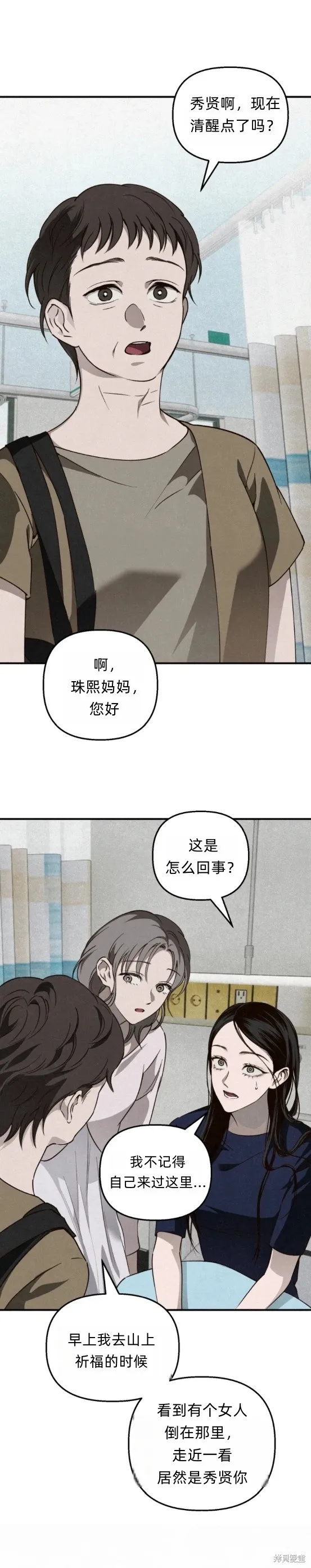 漆黑吞噬的夏天,第2话,第6张