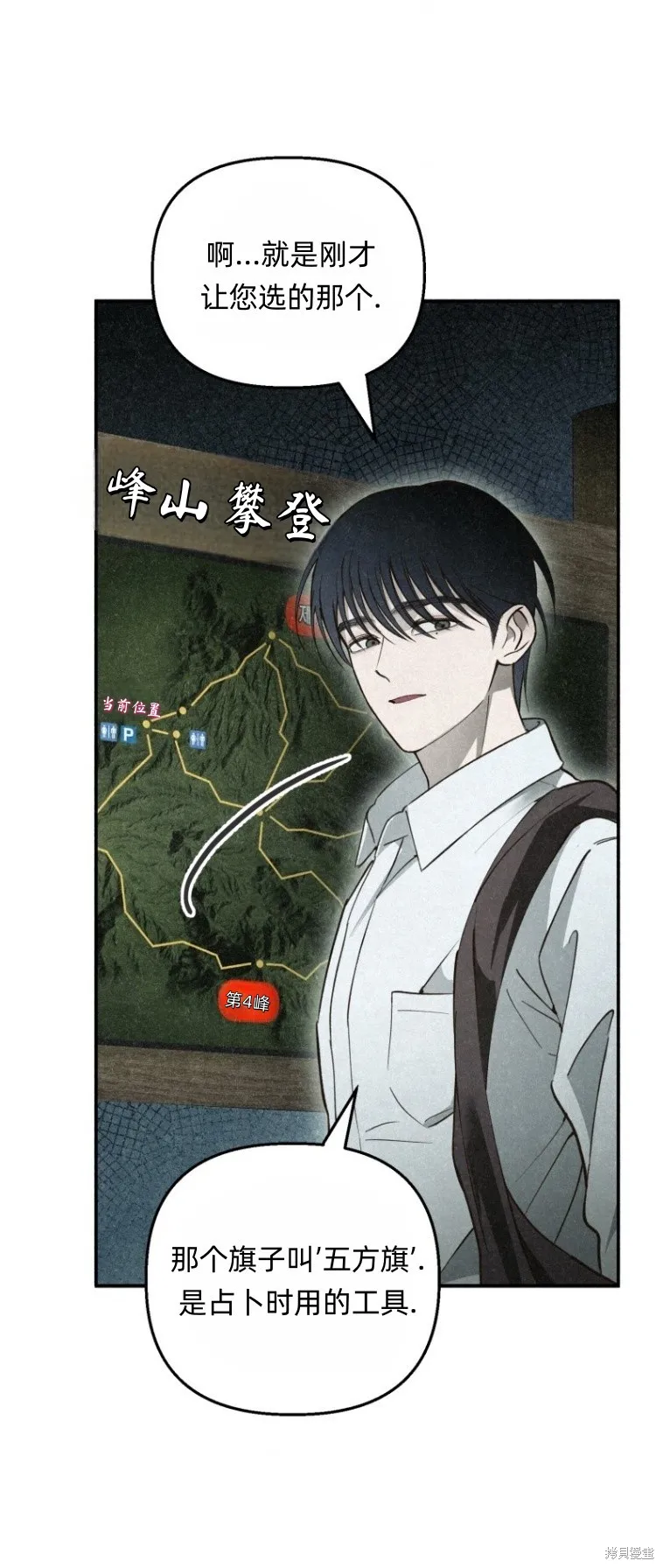 漆黑吞噬的夏天,第6话,第10张