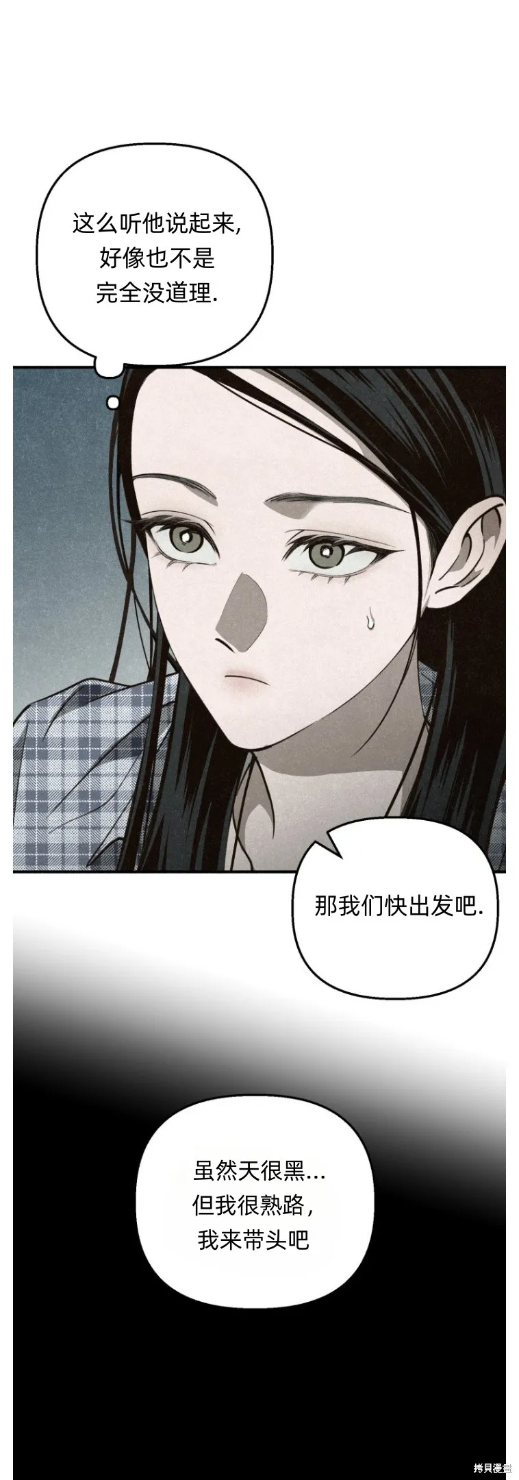 漆黑吞噬的夏天,第6话,第15张
