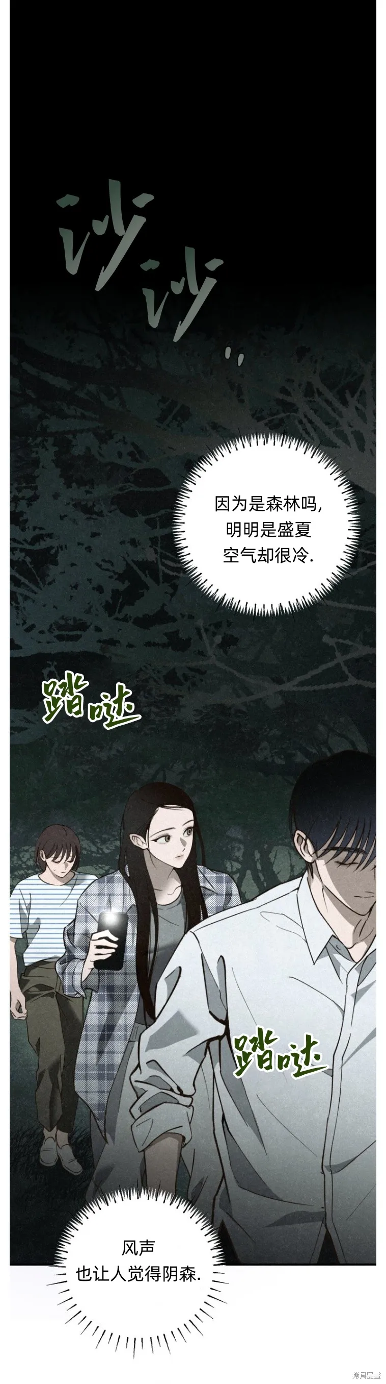 漆黑吞噬的夏天,第6话,第16张