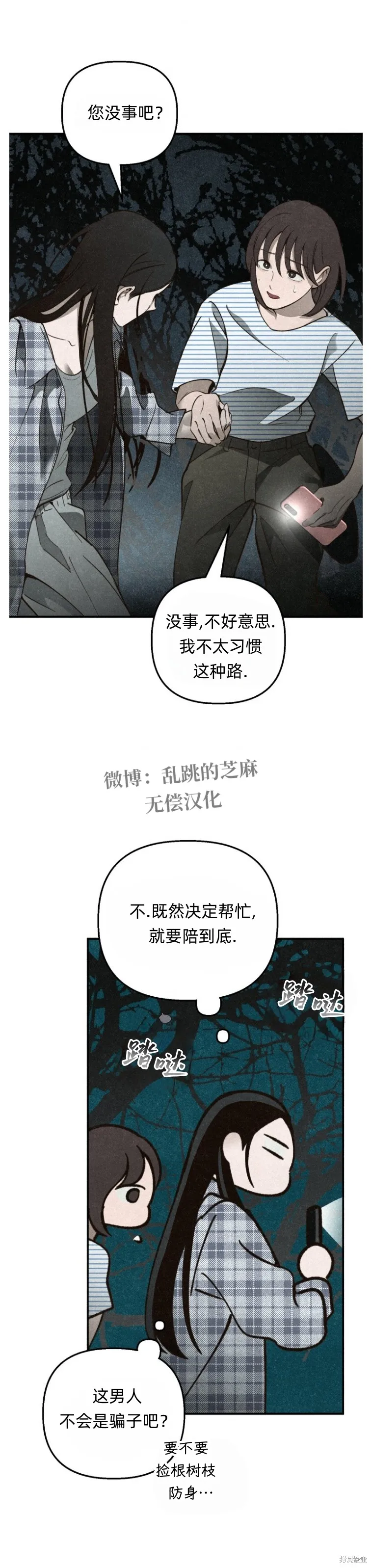 漆黑吞噬的夏天,第6话,第19张