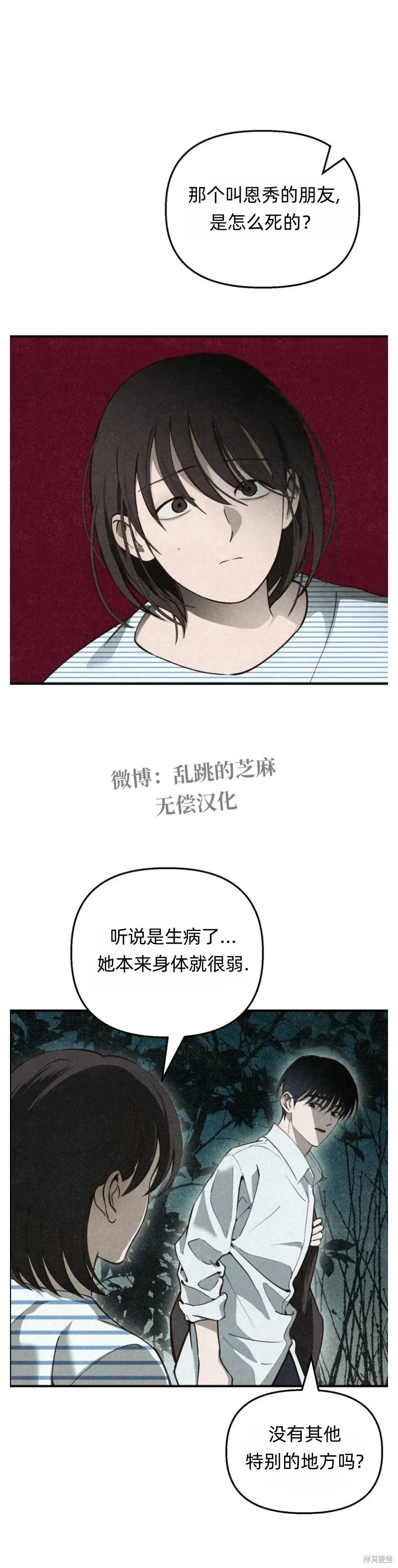 漆黑吞噬的夏天,第6话,第20张