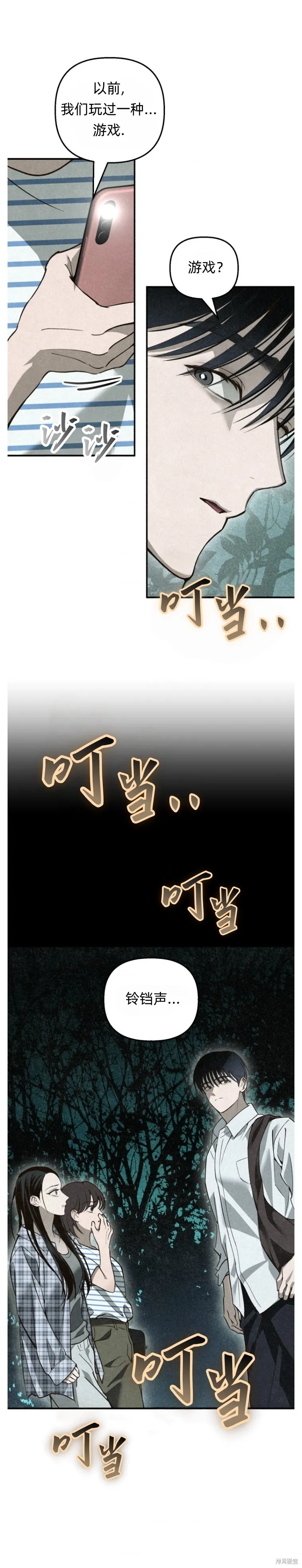 漆黑吞噬的夏天,第6话,第21张