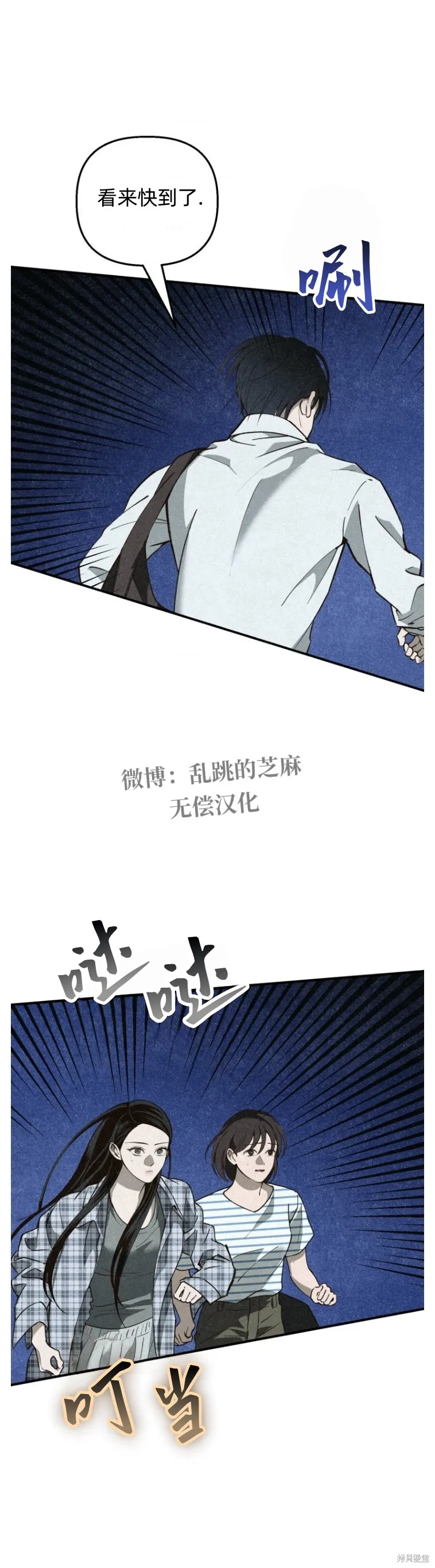 漆黑吞噬的夏天,第6话,第22张