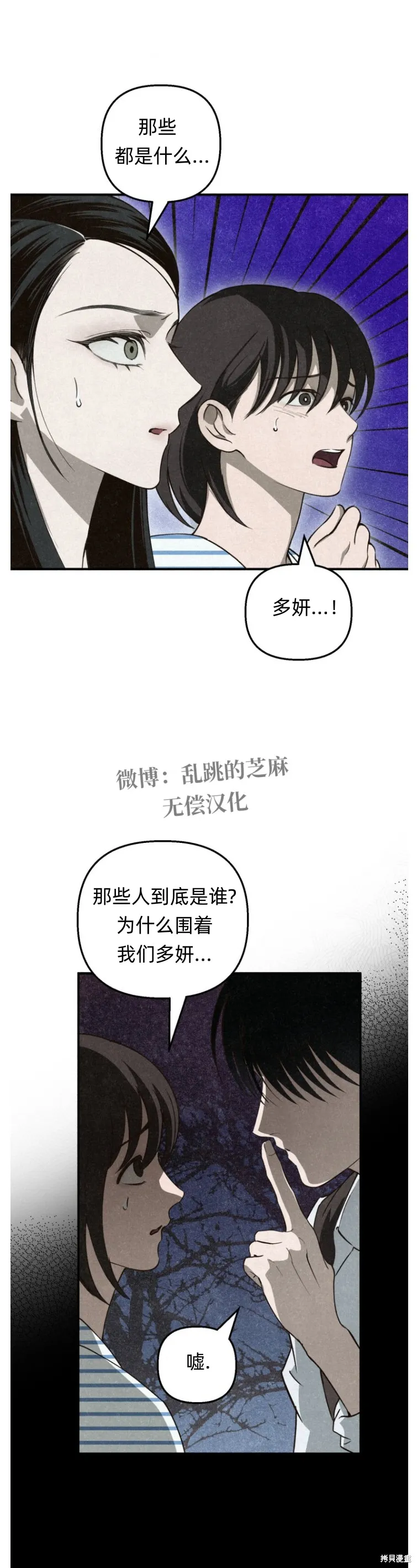 漆黑吞噬的夏天,第6话,第24张