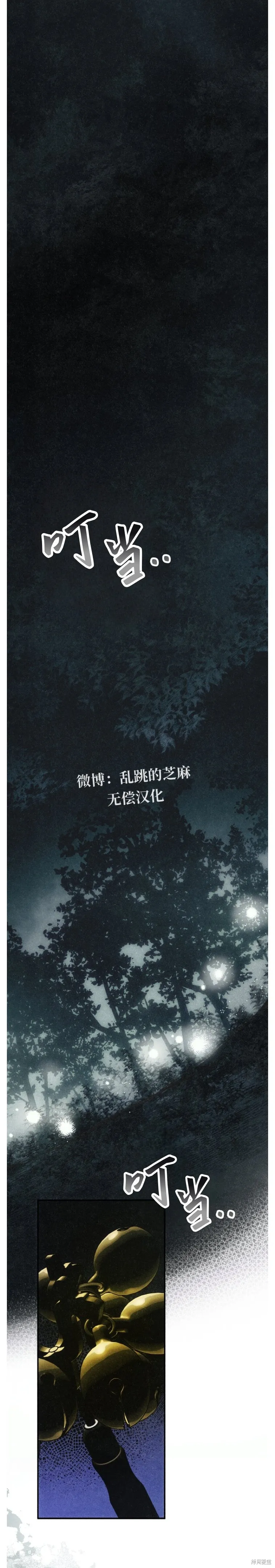 漆黑吞噬的夏天,第6话,第3张