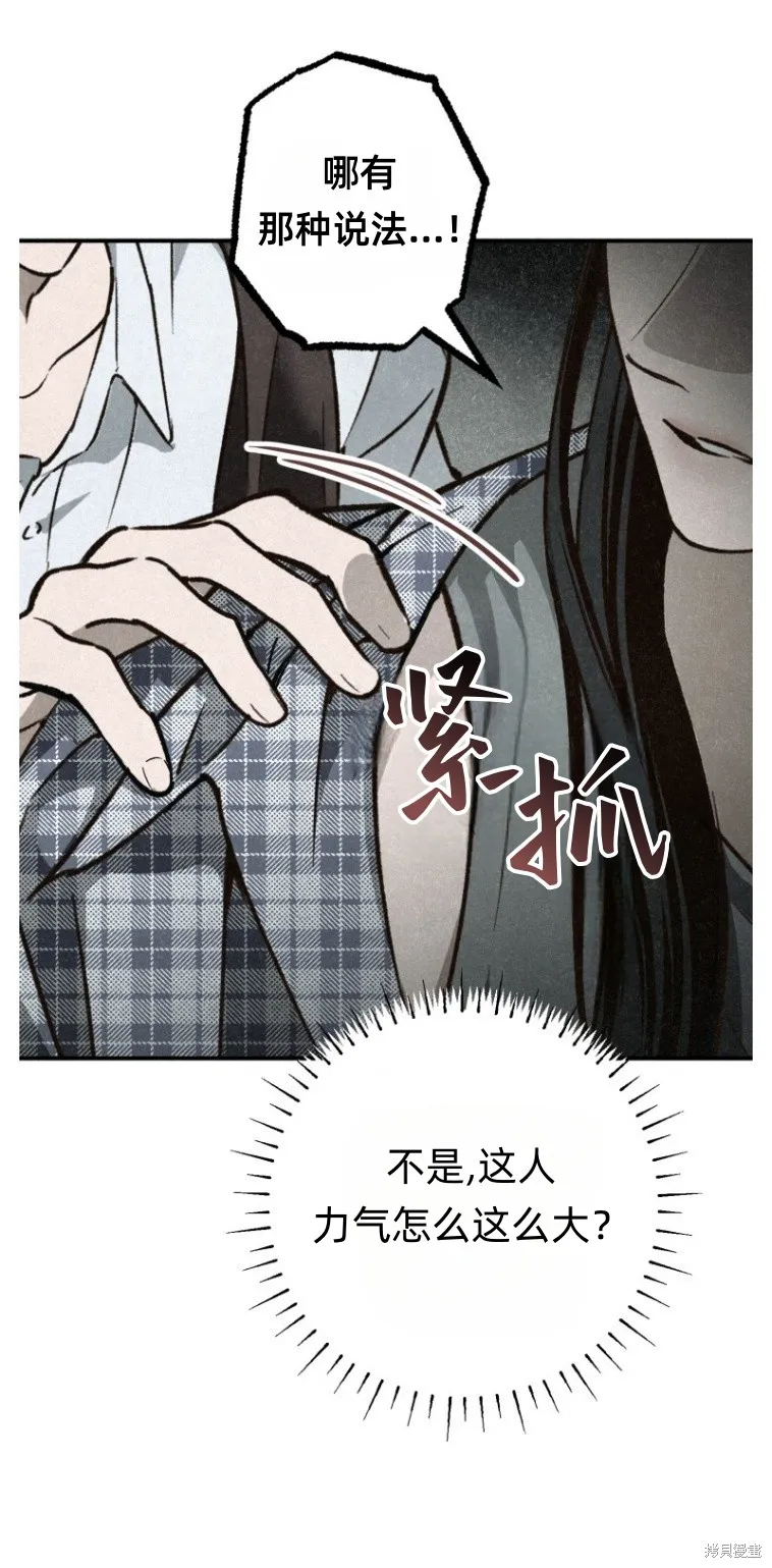 漆黑吞噬的夏天,第6话,第37张
