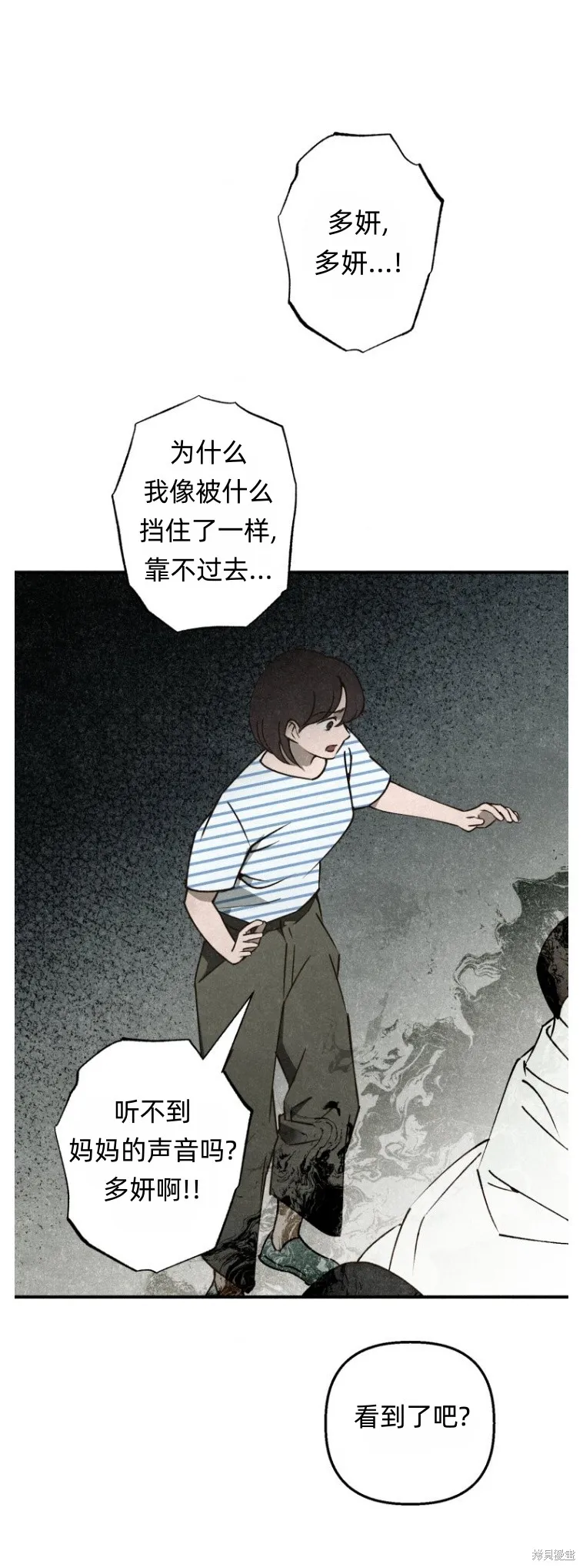 漆黑吞噬的夏天,第6话,第38张